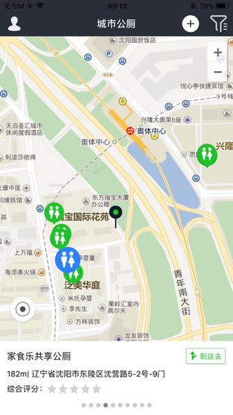 城市公厕云平台appv1.1.15 安卓版(3)