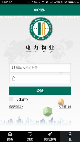 电力物业app(1)