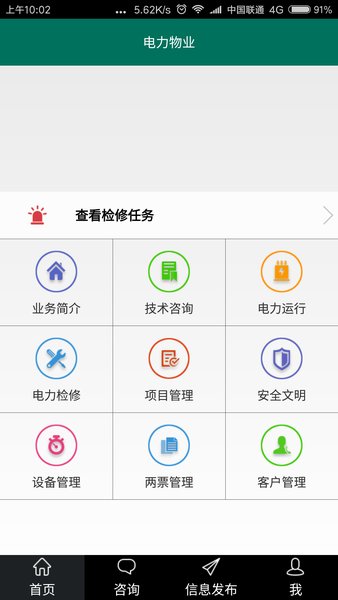 电力物业app(3)