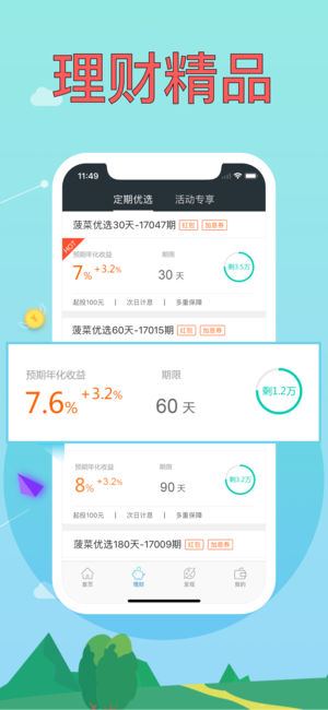 菠菜理财专业版(1)