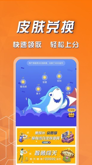 福利鲨领皮肤软件(2)
