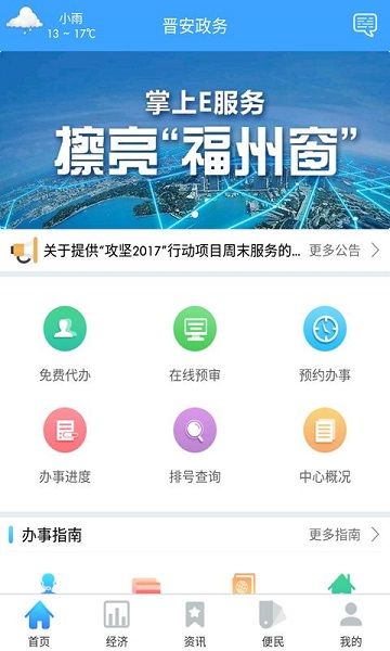 晋安政务appv1.2.6 安卓版(1)