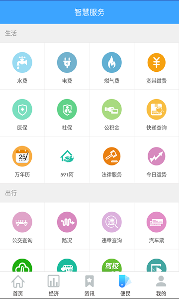 晋安政务appv1.2.6 安卓版(2)
