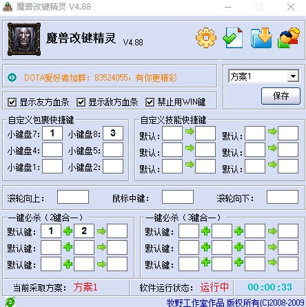 魔兽改键精灵中文绿色版v4.88 电脑版(1)