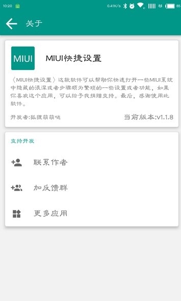 fastmiui appv1.3.7 安卓版(1)