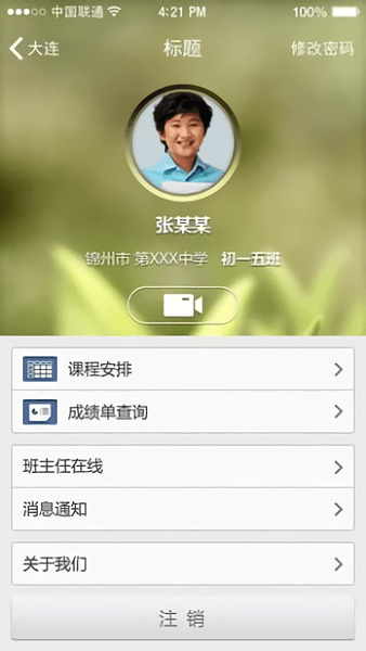 锦州智慧教育云平台v3.1.1 安卓版(1)