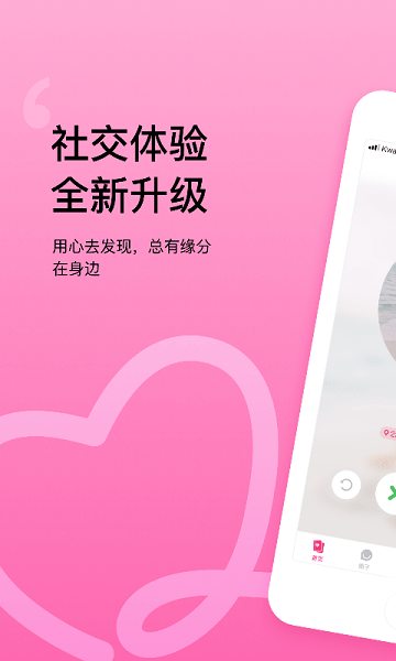 恋爱宝软件v1.1.2 安卓版(2)