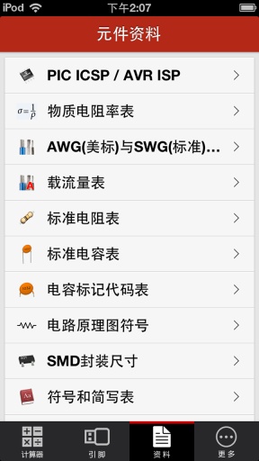 daka电子设计中文版v2.1.1 安卓版(3)