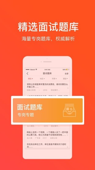 蝌蚪公考软件(华图新公社)v2.3.1 安卓版(2)