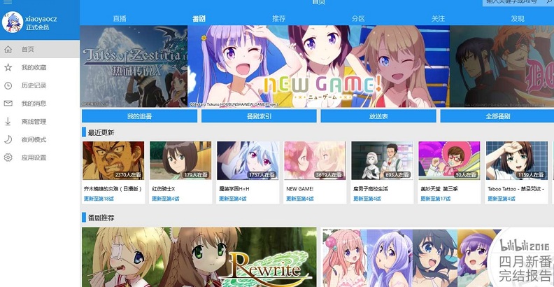 bilibili uwp win10版本(1)