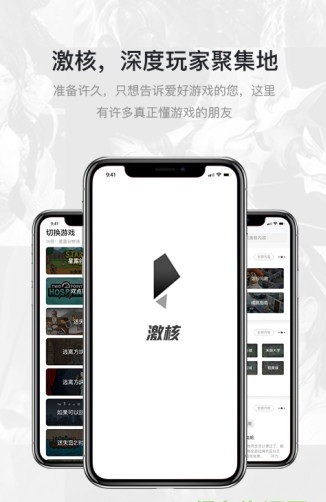 激核app(3)