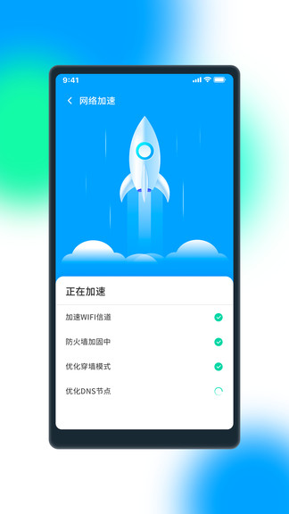 极wifi app(1)