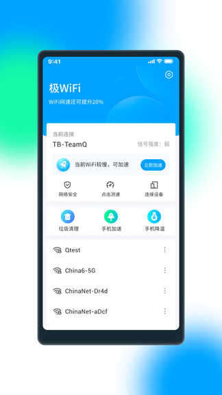 极wifi appv1.0.21 安卓手机版(2)