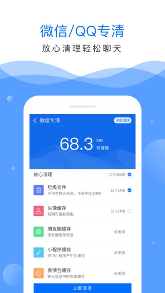 深度清理大师app最新版(3)