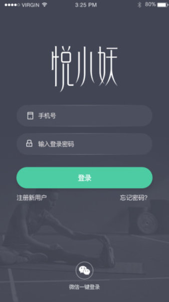 悦小妖体脂秤app(1)