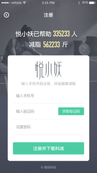 悦小妖体脂秤app(2)