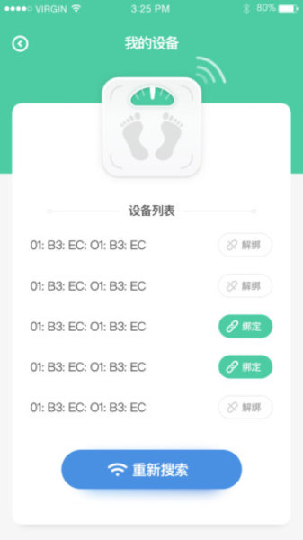 悦小妖体脂秤app(3)