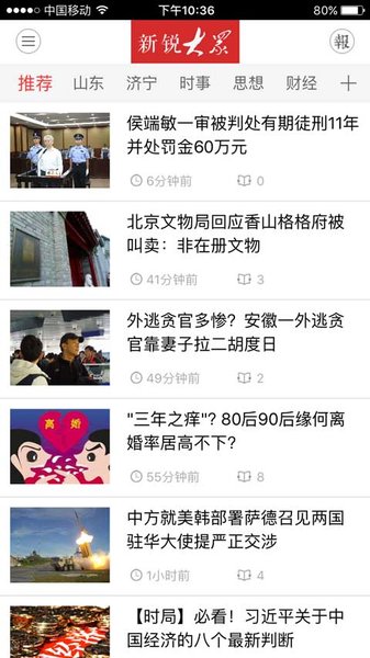 新锐大众app(2)