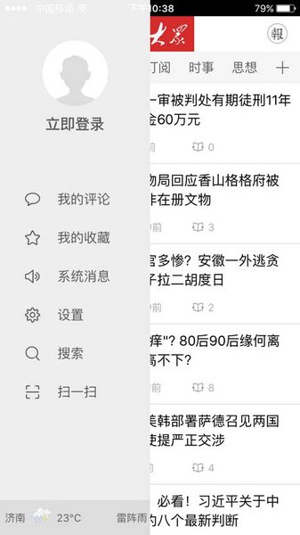 新锐大众app(3)