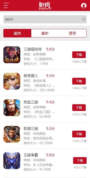 抢玩游戏app(2)