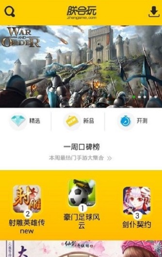 朕会玩手游平台appv1.0.3 安卓版(1)