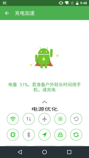 充电助手app(2)