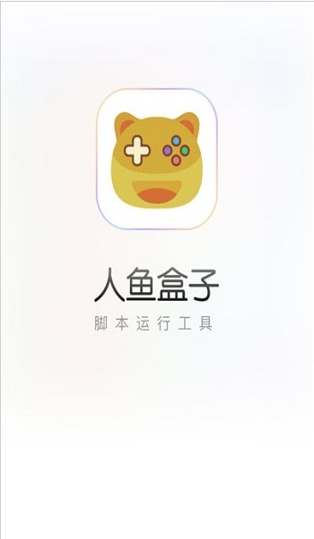 人鱼盒子app