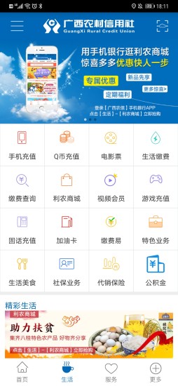 广西农信手机银行苹果版v2.3.15 iphone版(1)