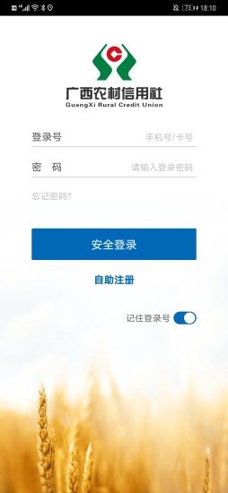 广西农信手机银行苹果版v2.3.15 iphone版(2)