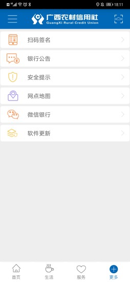 广西农信手机银行苹果版v2.3.15 iphone版(3)