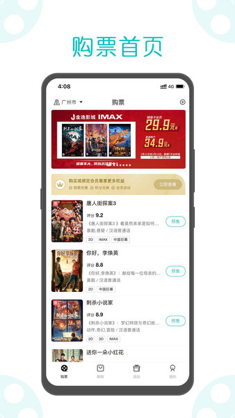 金逸影城官方版(1)