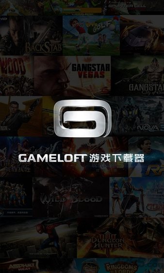 gameloft游戏下载器最新版v1.0 安卓版(1)