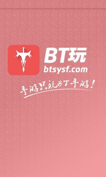 bt玩游戏平台(1)