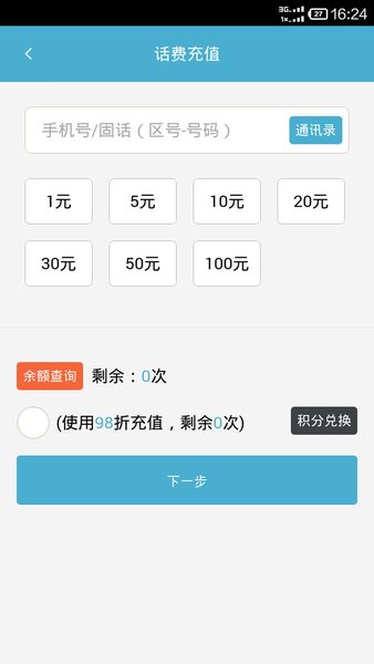 捷易通appv3.0.0 安卓手机版(2)