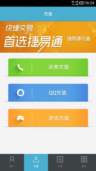 捷易通appv3.0.0 安卓手机版(3)