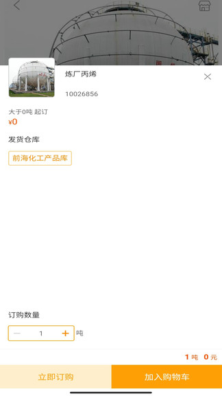 东明石化电子商城appv1.0 安卓官方版(1)