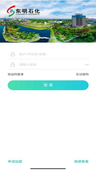 东明石化电子商城appv1.0 安卓官方版(2)