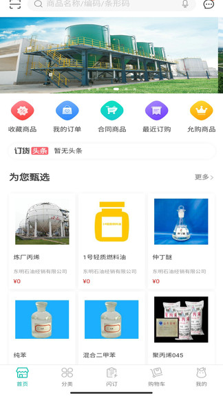 东明石化电子商城appv1.0 安卓官方版(3)