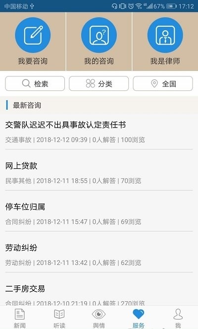 法治绵阳手机版v1.0.3 安卓版(3)
