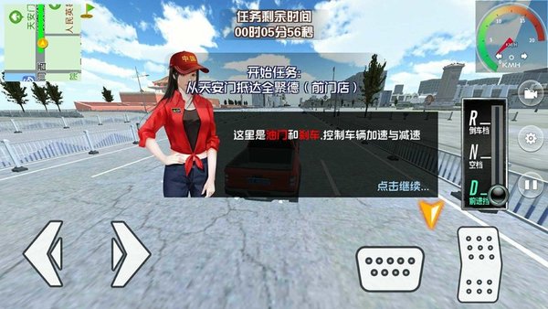 遨游中国模拟器手机版v1.0.0 安卓中文版(3)