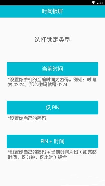 时间锁屏app中文版