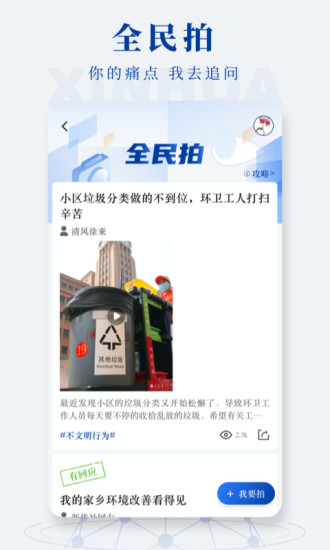 新华社苹果手机版v9.0.5 iphone版(3)