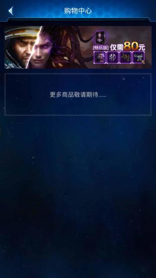 随身星际副官app(2)