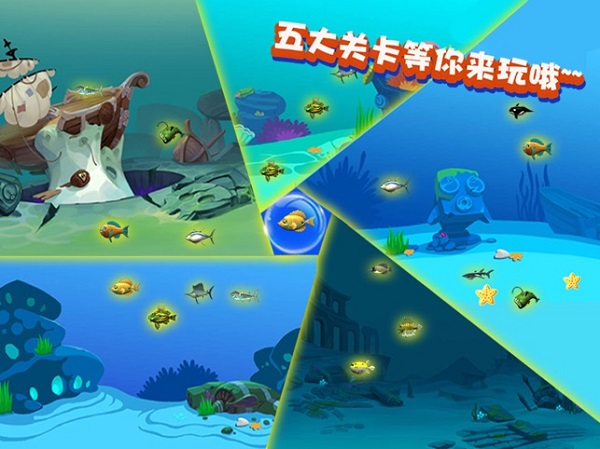 大魚吃小魚蘋果版(2)