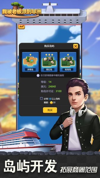 我被老板派到非洲手游(1)
