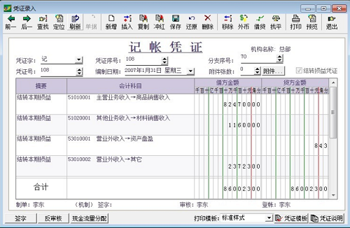 速达财务软件