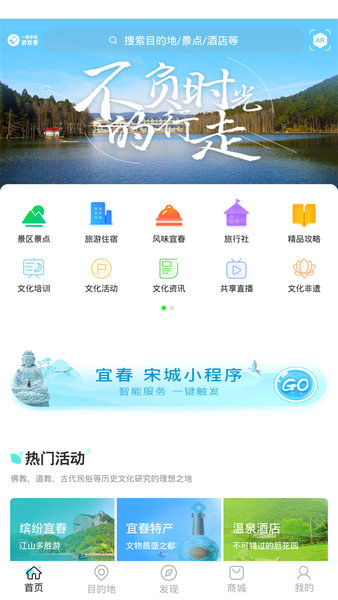 宜春智慧旅游手机版v1.2.3 安卓版(2)
