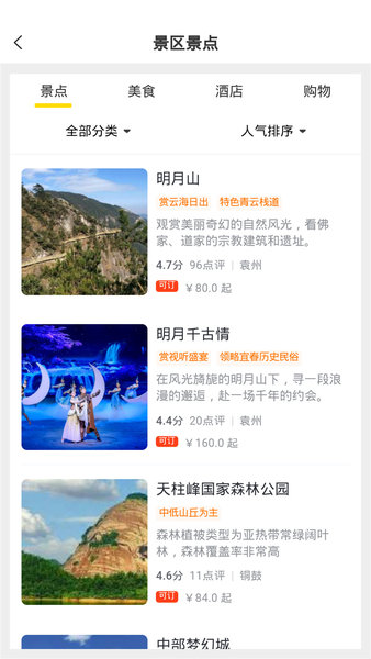 宜春智慧旅游app