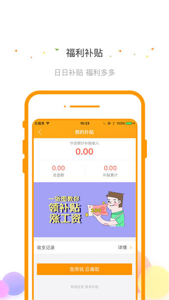 蓝呗工资条app(3)