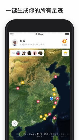 51足迹软件v3.11.0 安卓版(1)